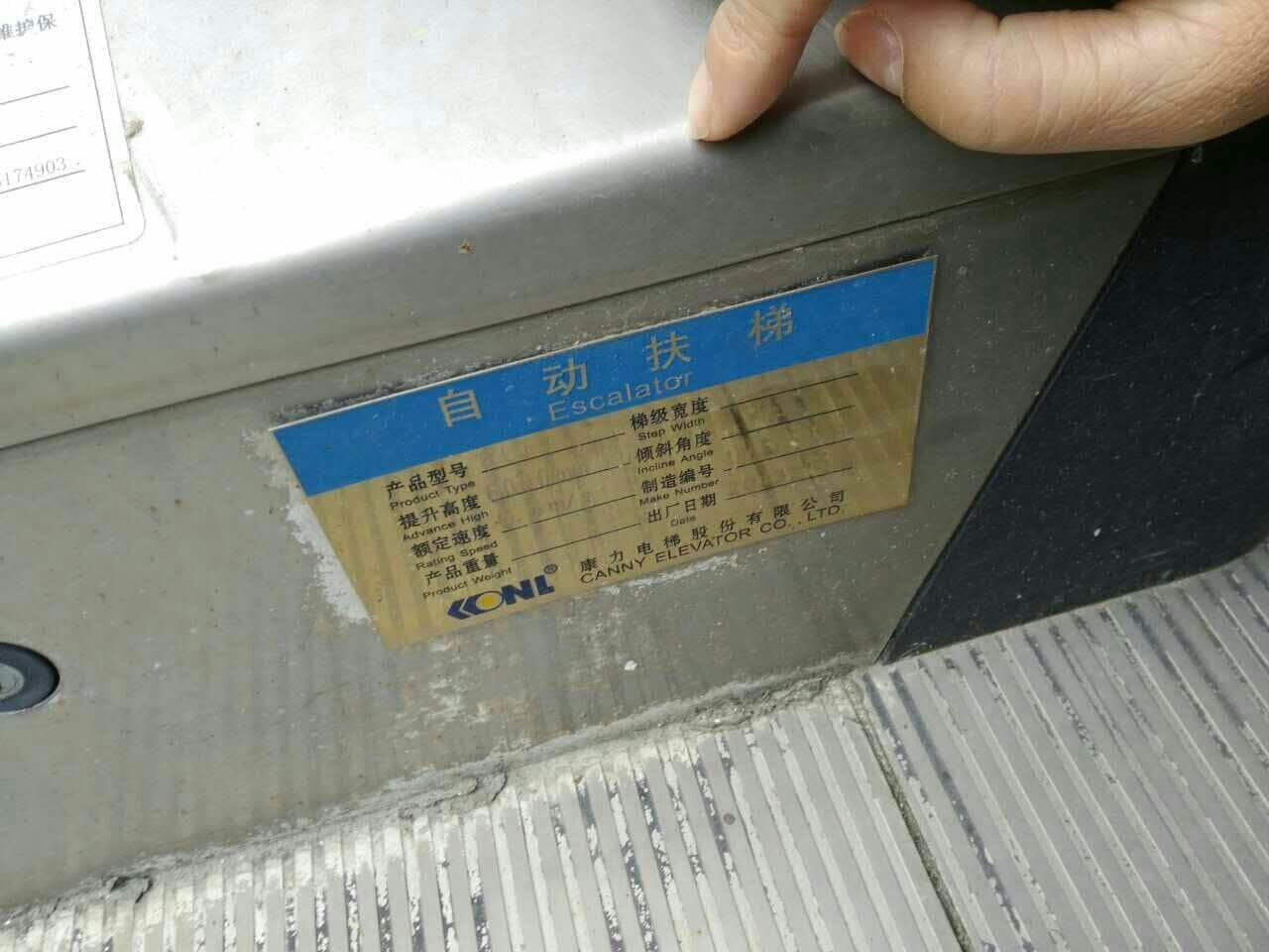 出售四部2012年的康力扶梯