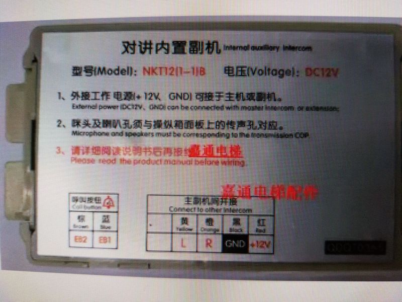 需求嘉捷对讲内置副机