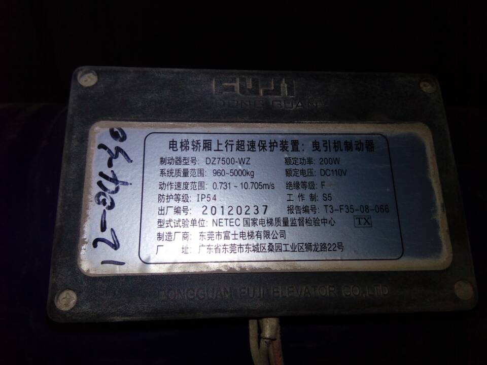 需求东莞富士电梯制动器